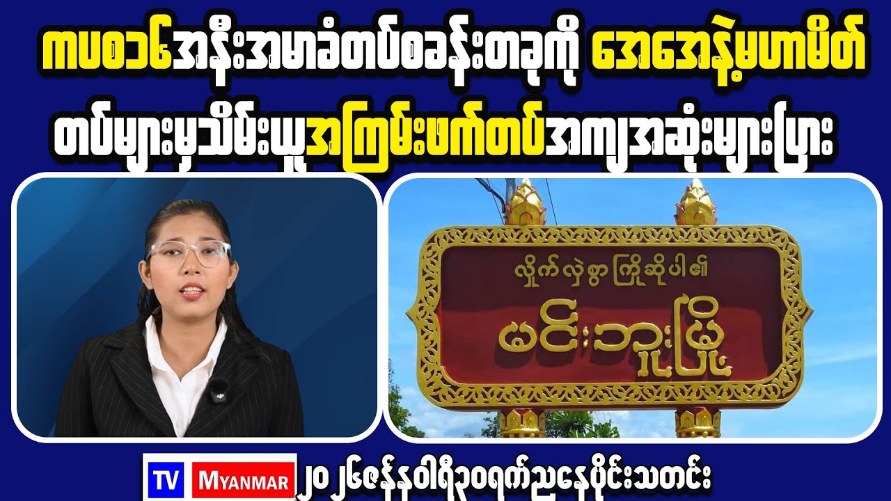 What This Means for Income Strategies in Myanmar