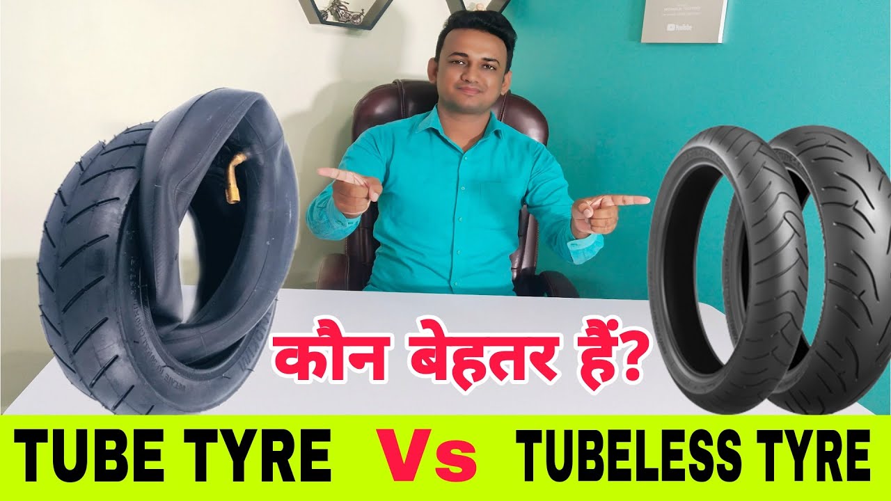 Tube Vs Tubeless Tyres | Which Tyre Is Better? | ट्यूब टायर और ट्यूबलेस टायर में कौन बेहतर हैं?