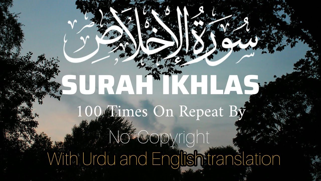Surah IKHLAS|Surah Ikhlas 100 times|Surah Ikhlas with Urdu and English translation 