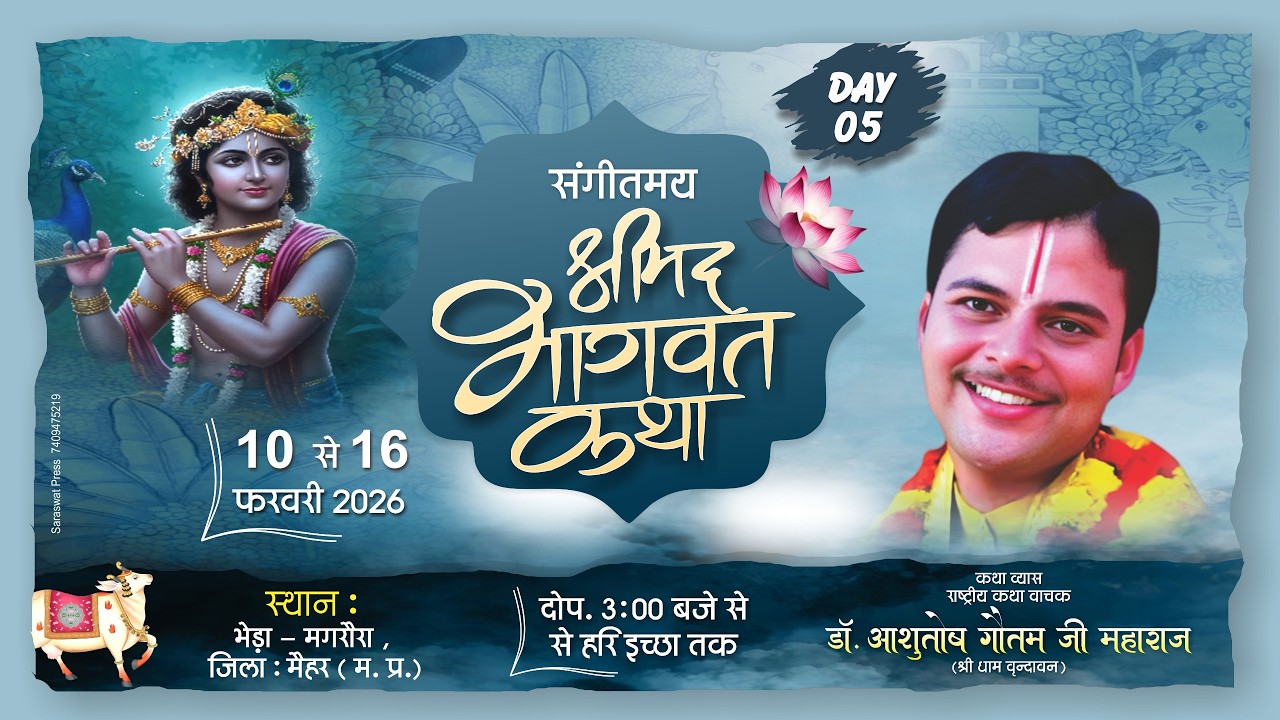 Day - 5 संगीतमय श्रीमद् भागवत कथा | डॉ.आशुतोष गौतम जी महाराज | मगरौरा - भेड़ा, जिला - मैहर (म. प्र.)