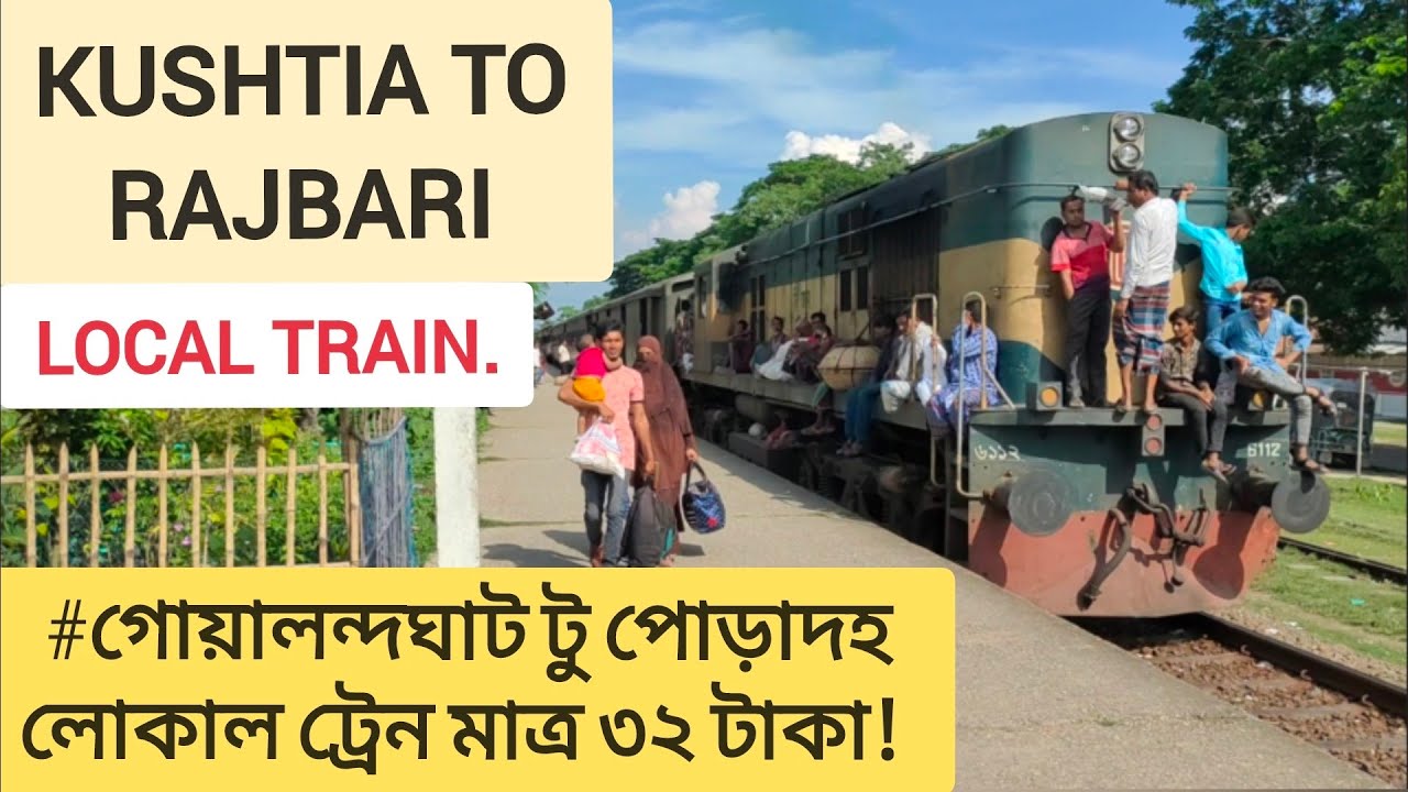 গোয়ালন্দঘাট  টু পোড়াদহ ট্রেন।।Poradah To Goalando Ghat Local Train।।পোড়াদহ টু গোয়ালন্দ লোকাল ট্রেন।।