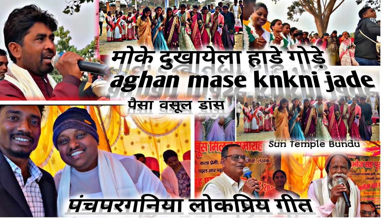 Banbhoj Sah Push Milan Samaroh|Suya Mandir Bundu| 