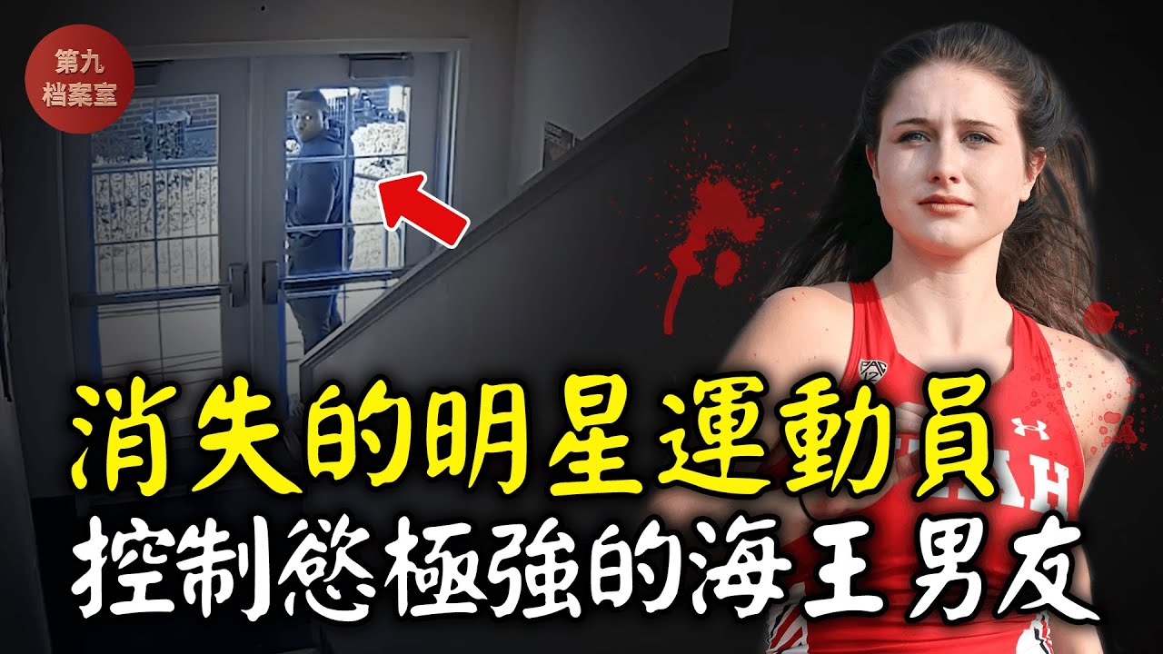 美國名校女大學生在回寢室的路上離奇失蹤，警方經過數小時的搜索，終於在一輛汽車的後座中發現了她的蹤影，然而她已沒有了生命體征...