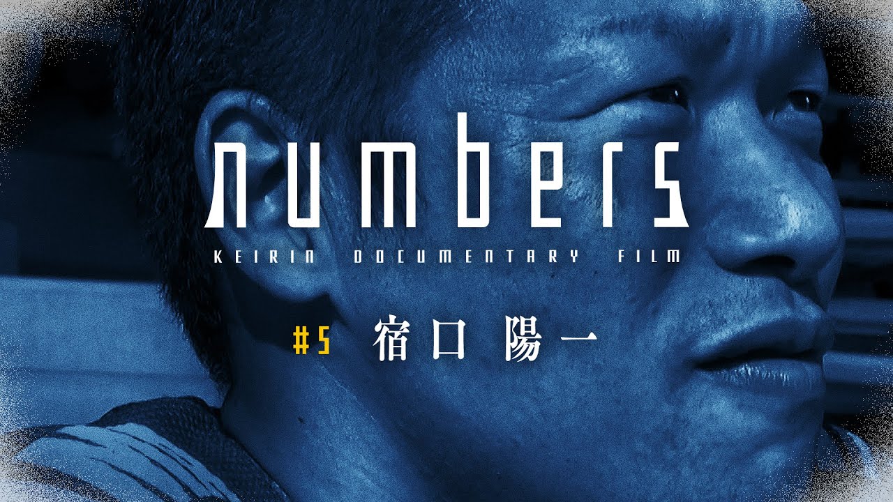 【ABEMAオリジナル】numbers #5 宿口陽一編