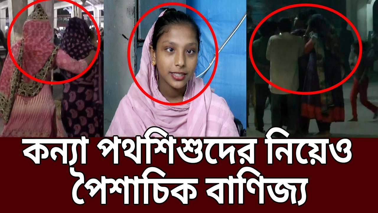 কন্যা পথশিশুদের  জীবনের বিভিষিকাময় গল্প ! | Amader Chokh | EP 41 | Crime Investigation | Mytv Crime