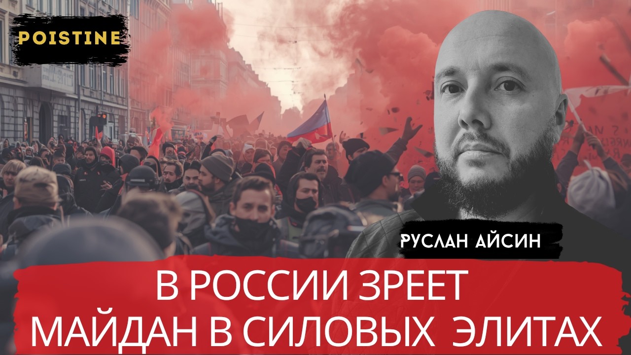 A POWER CONSPIRACY IN THE KREMLIN / AYSIN / POISTINE