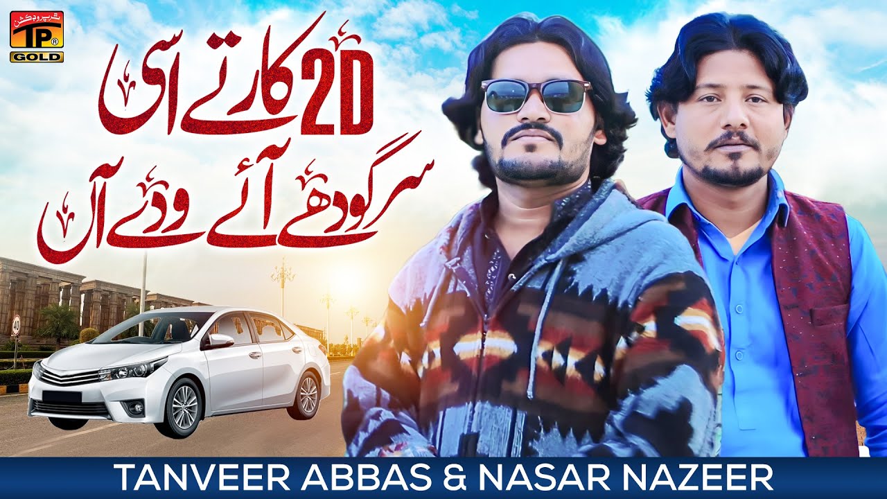 2.D Car Ty Assi Sargodhy Aaye Waday Aan | Tanveer Abbas & Nasar Nazeer | Punjabi Song 2026 | TP Gold