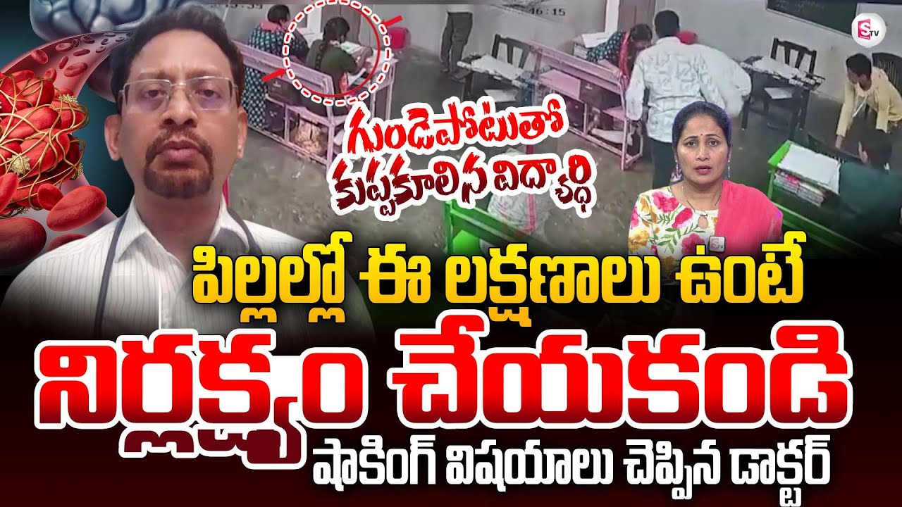 Dr Mukherjee About Cardiac Arrest in Children's | Symptoms of Cardiac Arrest | SumanTV Nirupama