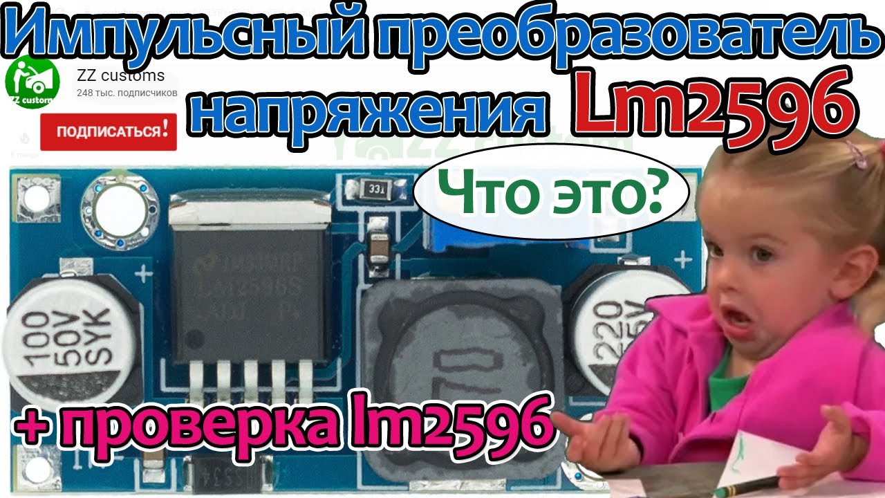 Преобразователь напряжения Lm2596 Импульсный DC-DC Step down