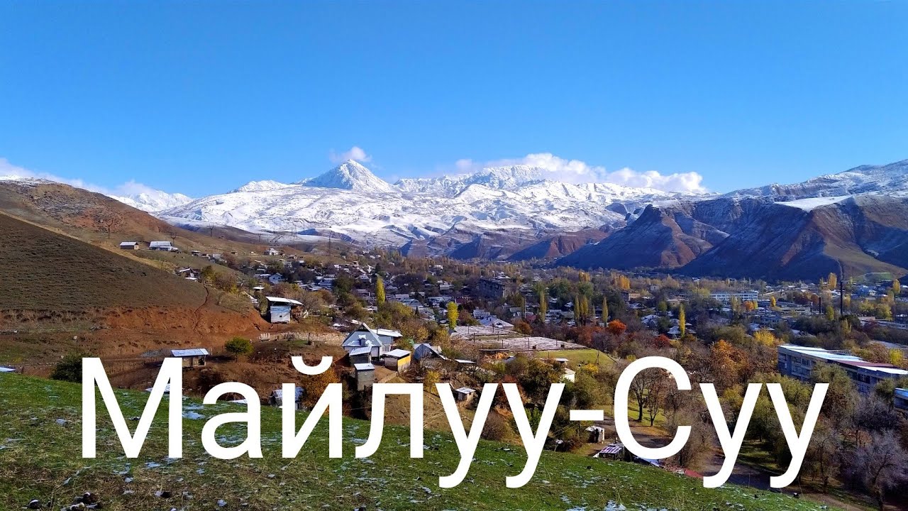 Майлуу-Суу.
