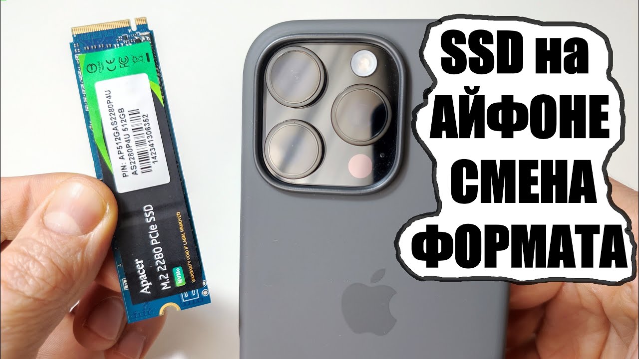 Как отформатировать SSD USB флешку на айфоне
