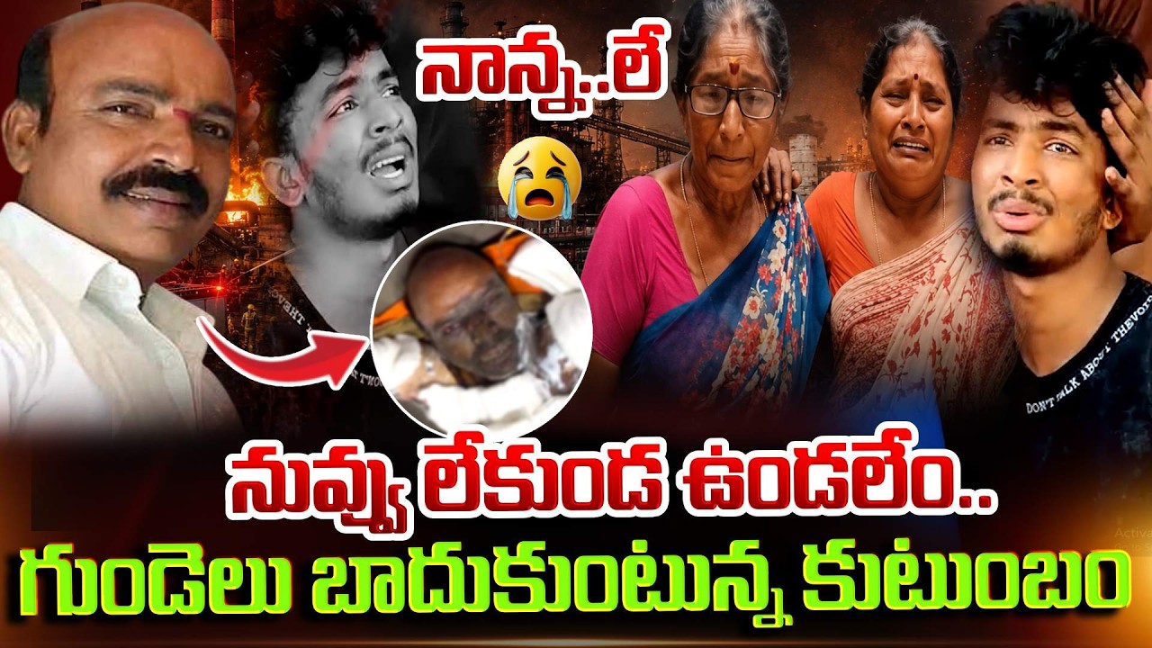 I can't live without you, father..| Vizag Steel Plant Incident: Paidiraju Family Emotional Words ...