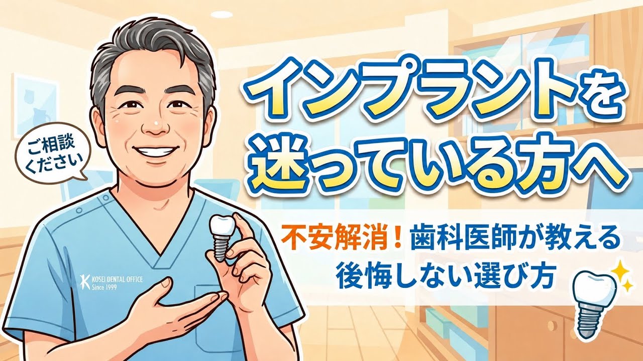 【解決！】 インプラント治療を迷われている方へ！ 〜てっちゃん先生からのアドバイス〜 《インプラント専門医 インプラント手術 静脈内鎮静法 骨造成 骨移植 》