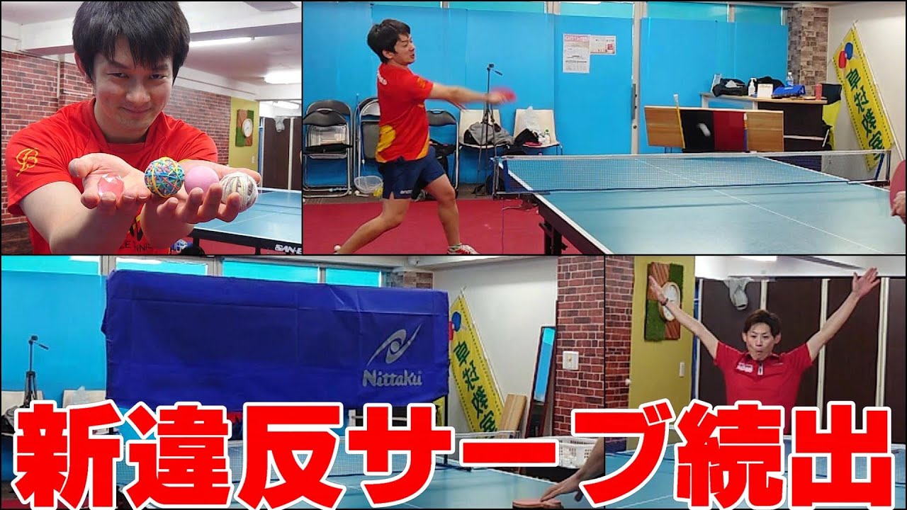違反サーブ対決がカオス過ぎたｗ