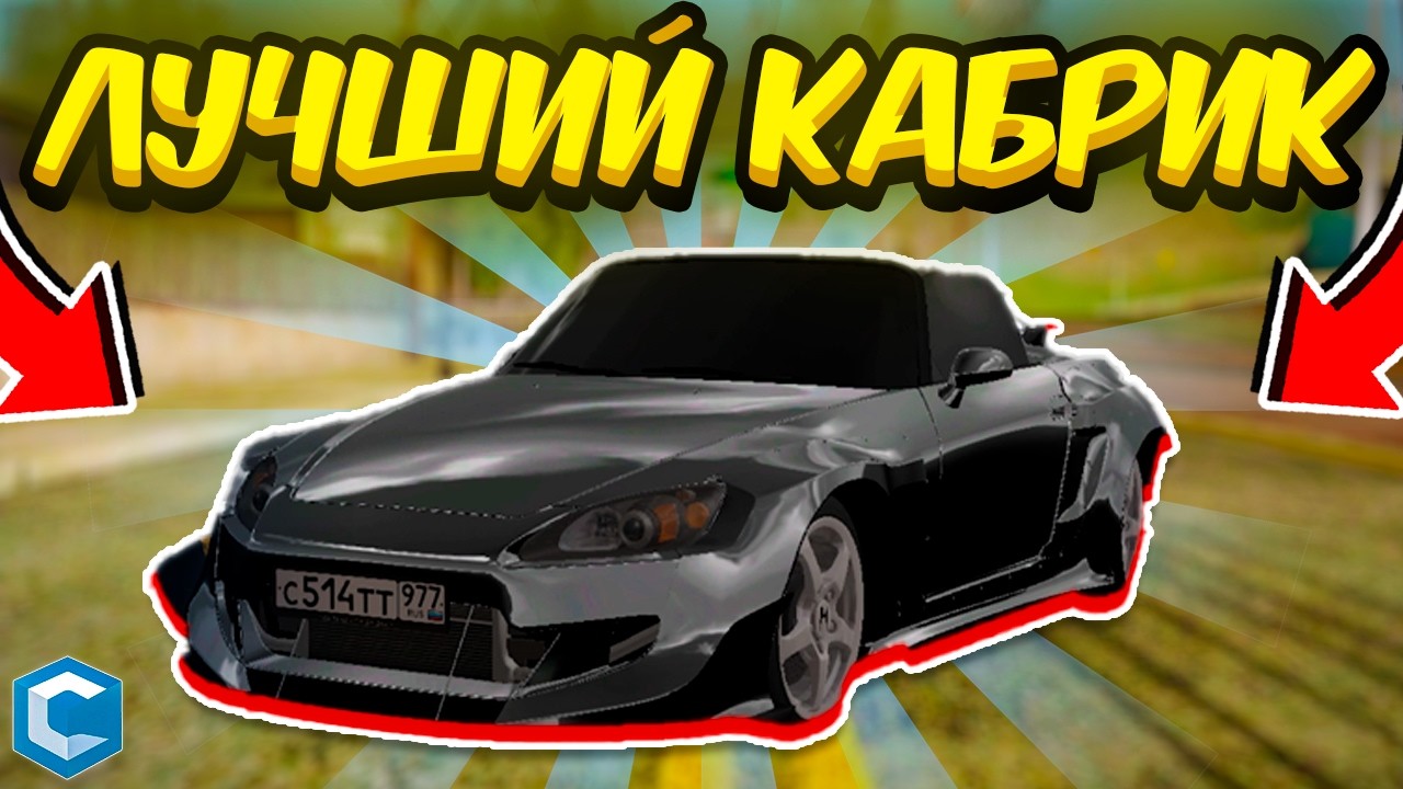 Это Лучший Кабриолет - Тачку на Прокачку #5 CCDPLANET MTA GTA
