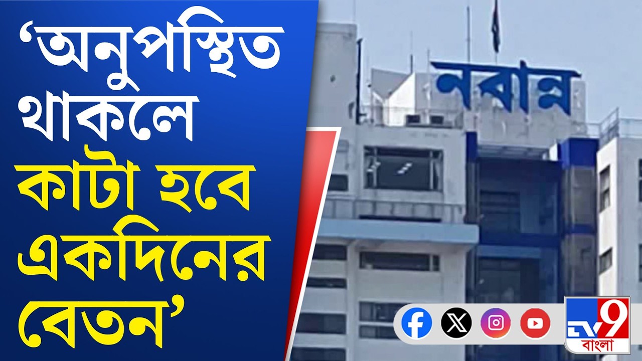 DA Protest Strike News: আজ ধর্মঘটের ডাক যৌথ সংগ্রামী মঞ্চ সহ ৩ সংগঠনের