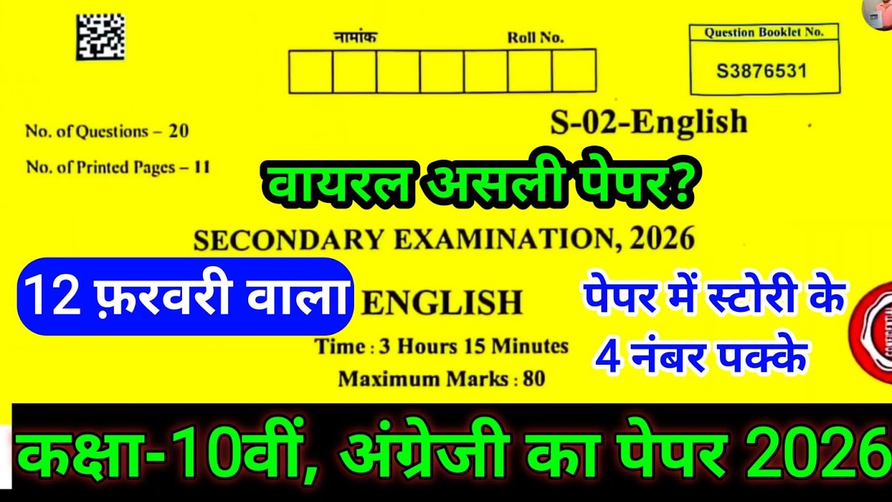 RBSE 10th English Paper 12 February 2026 || most imp Story ।। Shri Ram Classes।।
