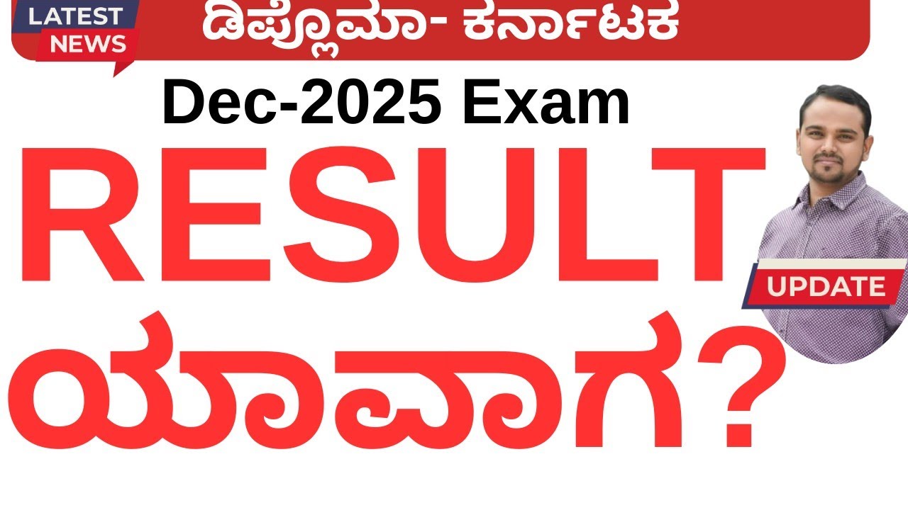 Diploma result Karnataka 2025|Diploma Result 2026 date|Diploma result 2025 Karnataka|Diploma result