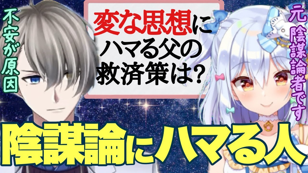 【荒唐無稽】陰謀論にハマった父が“ある思想”を語り出した…かなえ先生が勧める意外な対処法とは？【#かなたま相談所 #かなえ先生切り抜き】