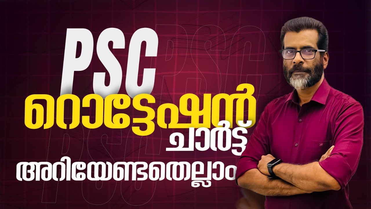 PSC Rotation Chart | സാധ്യതകൾ മനസ്സിലാക്കാം #prepscale