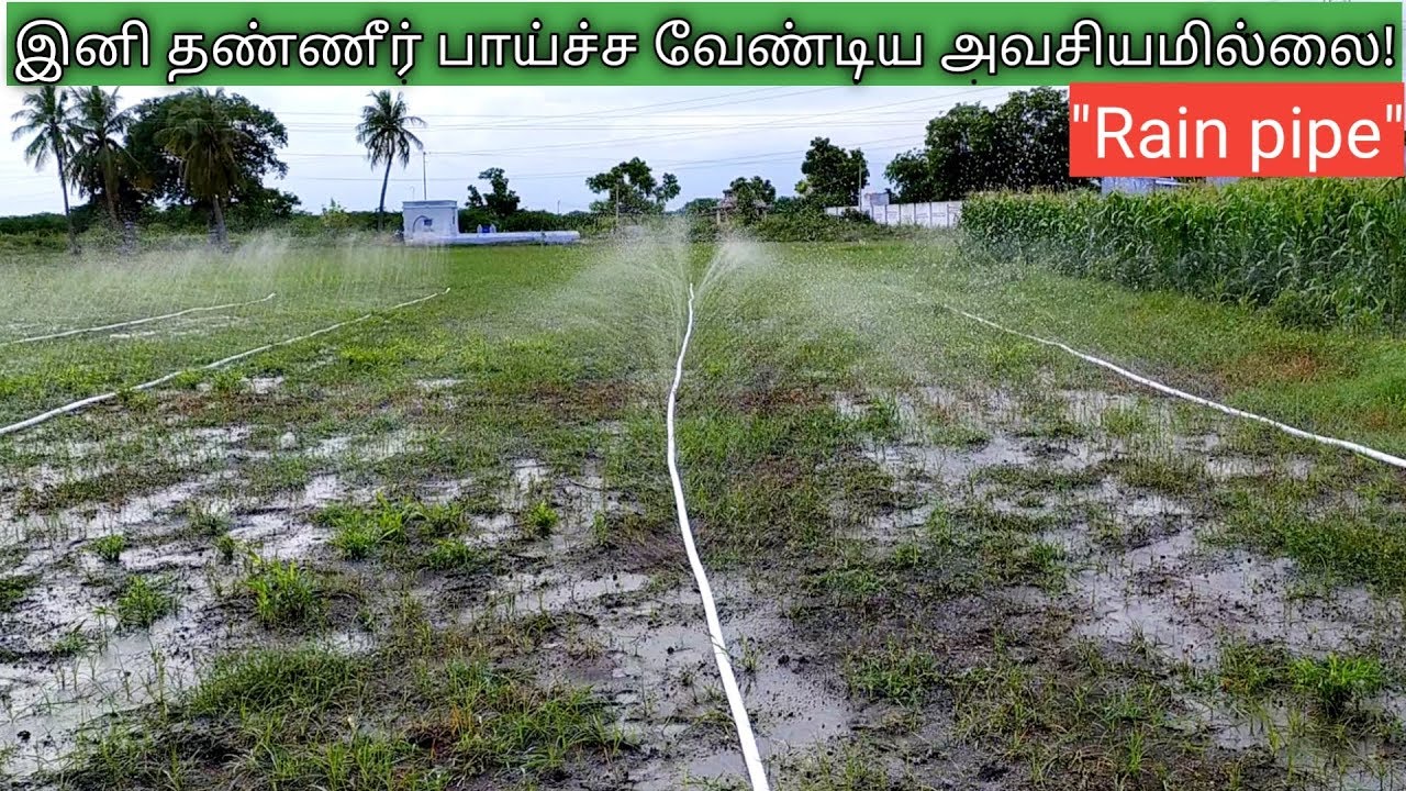 VK Rain Pipe - தண்ணீர் பாய்ச்சுவது இனி மிக எளிது !! Rain pipe System