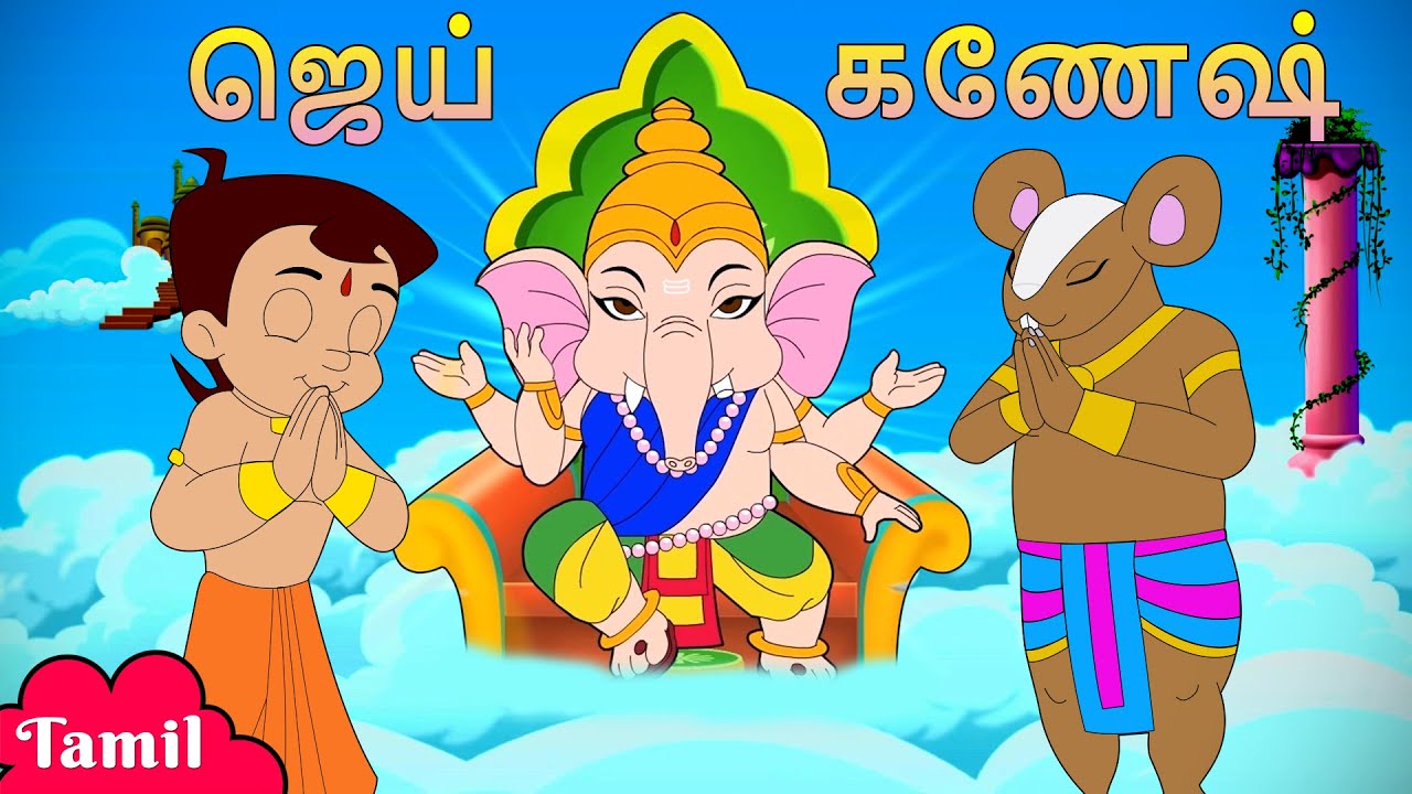 ஜெய் கணேஷ் | Happy Ganesh Chaturthi | Special Video | Cartoons in Tamil