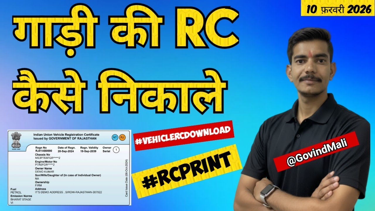 Gadi Ki Rc Kaise Nikale || गाड़ी की RC कैसे निकाले #vehiclercdownload #rcprint #Vehiclerc