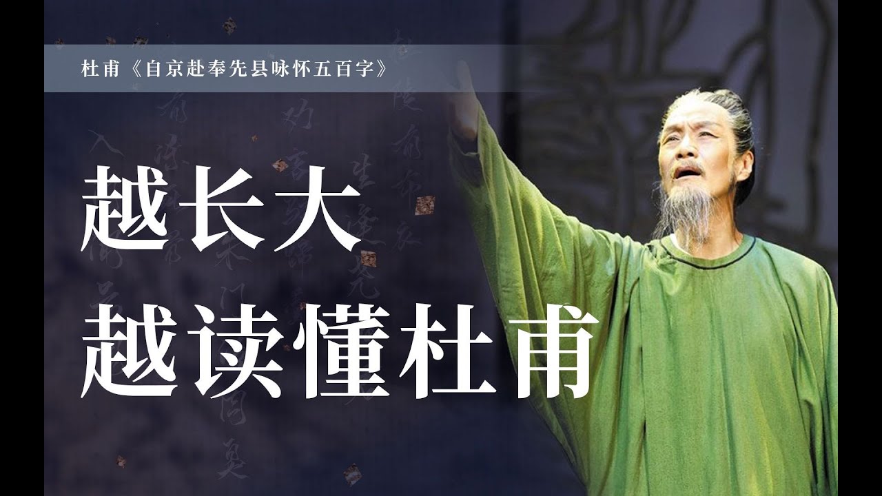 【社科人文分享官】杜诗是太苦了，但这苦从来都是黎民之苦#伟大诗人杜甫#