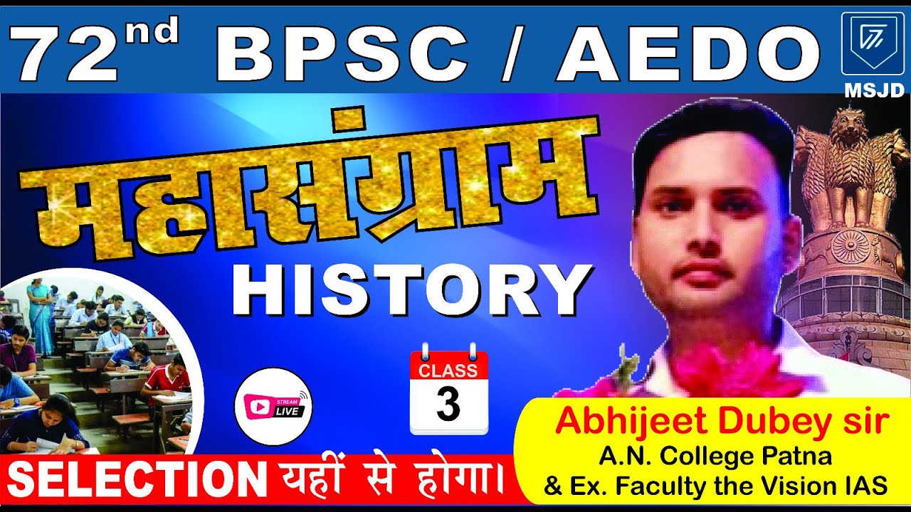 72nd BPSC FOUNDATION AND AEDO HISTORY MOCK TEST ( PART - 3)