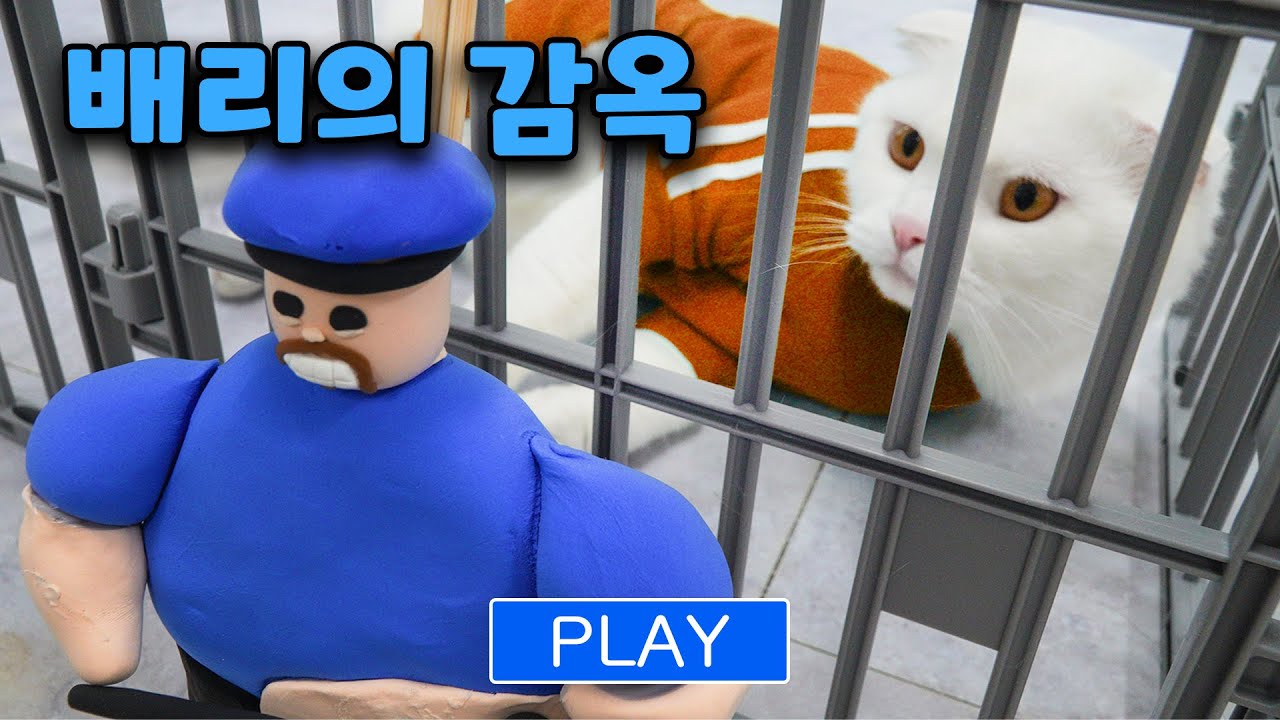 로블록스 배리의 감옥 탈출 하는 방법 | 고양이산책