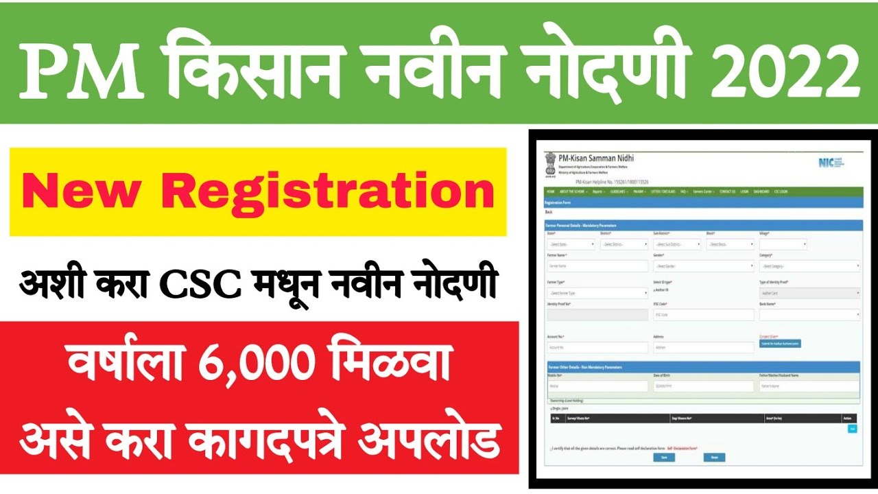Pm kisan New Registration 2023 असे करा PM Kisan New Registration Registration id means in marathi Pm