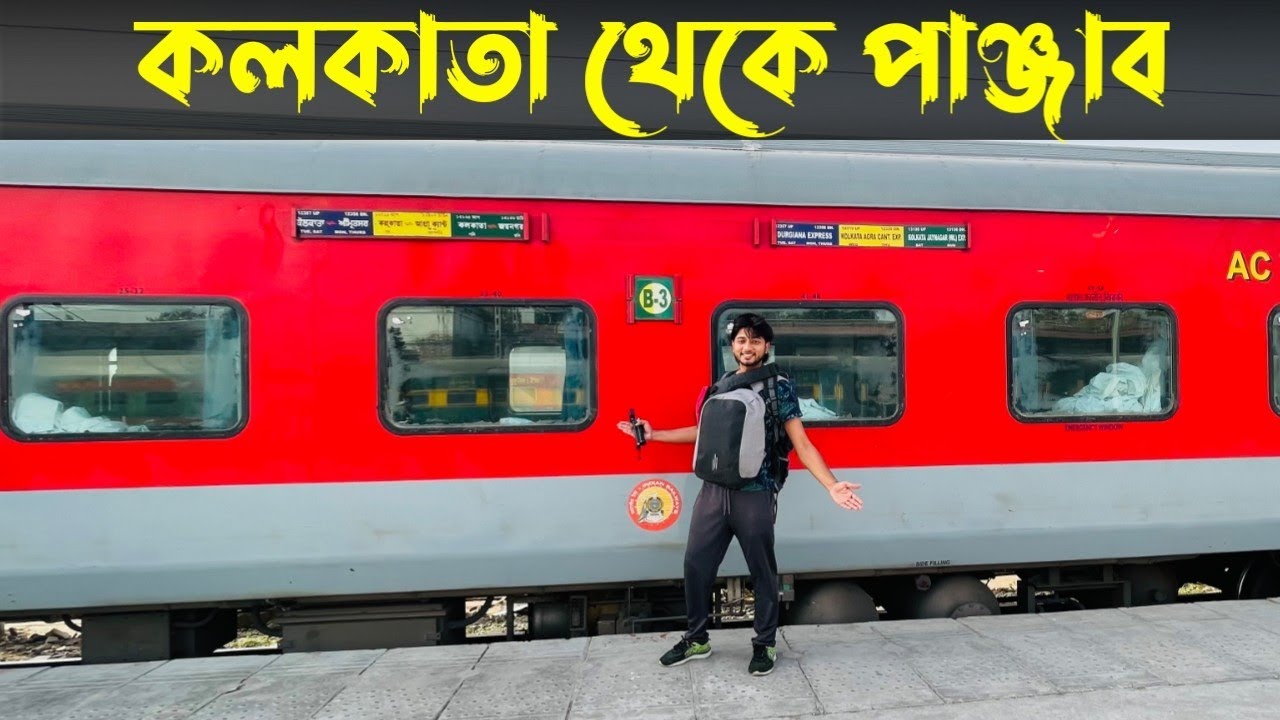 Kolkata To Amritsar 🇮🇳 by Train | পাঞ্জাবের ৩০ ঘন্টার ট্রেনে অপূর্ব সব অভিজ্ঞতা ❤️