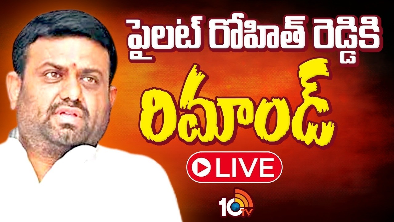 LIVE : 14రోజులు రిమాండ్ విధించిన కోర్టు | Moinabad Farm House Incident | Rohith Reddy | 10TV News