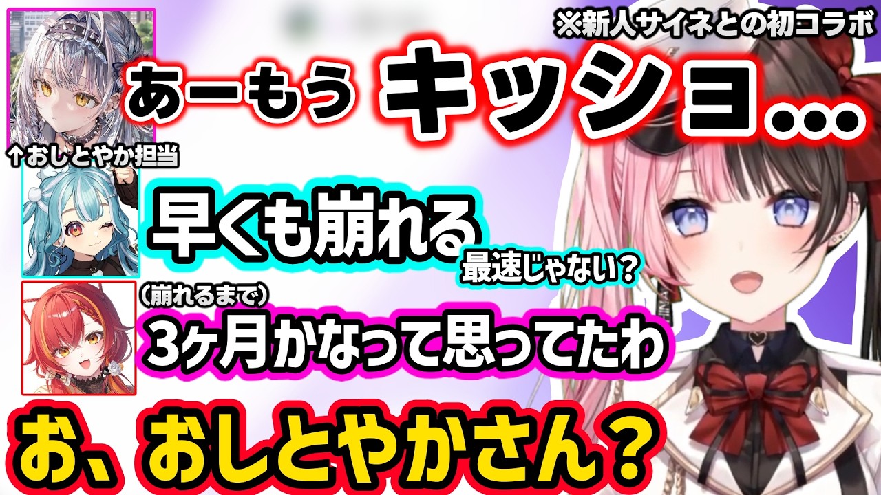 初コラボでひなーのの生キレボイスに喜ぶサイネ、ひなーのにヘラったりおしとかやが爆速で崩れる（？）サイネにざわつくひなーの達ｗｗ【橘ひなの/花芽すみれ/猫汰つな/白波らむね/銀城サイネ/ぶいすぽ】