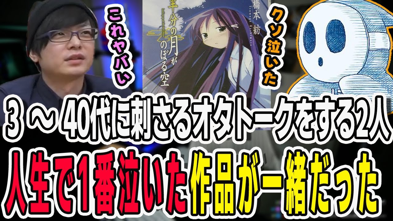 3～40代にぶっ刺さるオタトークをする2人！人生で一番泣いた作品がまさかの同じだったことが発覚【三人称/ドンピシャ/ぺちゃんこ/鉄塔/わいわい/三人称雑談/切り抜き】