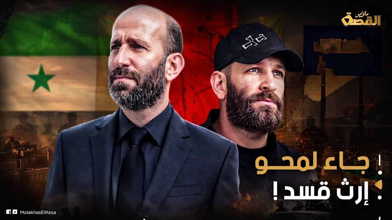 صديق الشرع المقرب.. قاد تطوير إدلب.. من هو عبدالرحمن السلامة محافظ الرقة الجديد؟
