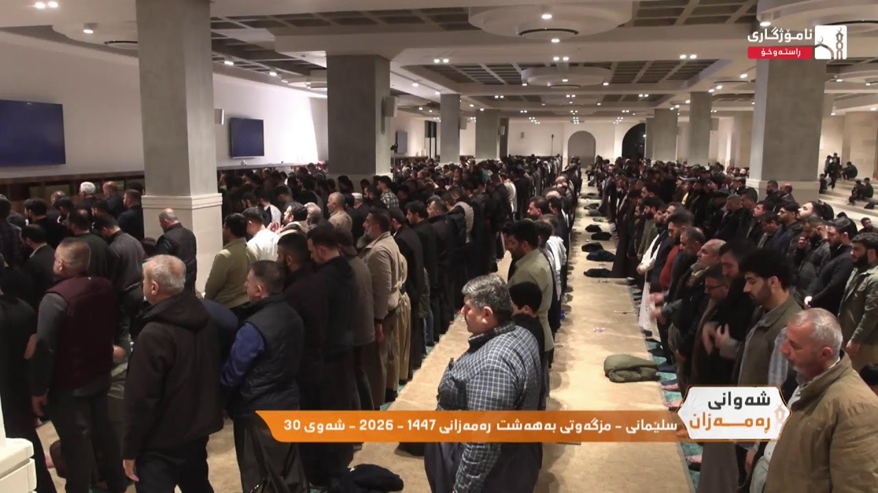 شەوانى رەمەزان