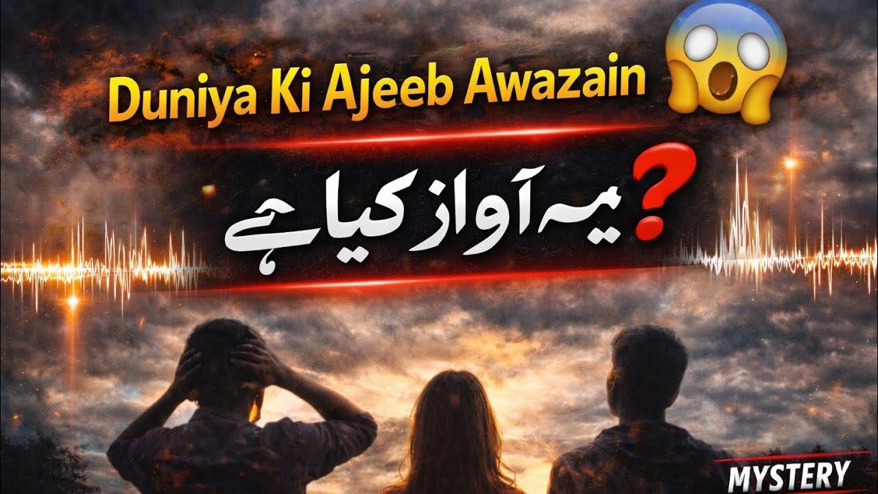 Duniya Ki Ajeeb Awazain 😱 | Sky Sounds Mystery | Science Bhi Hairan#UrduDocumentary#SkySounds#Real
