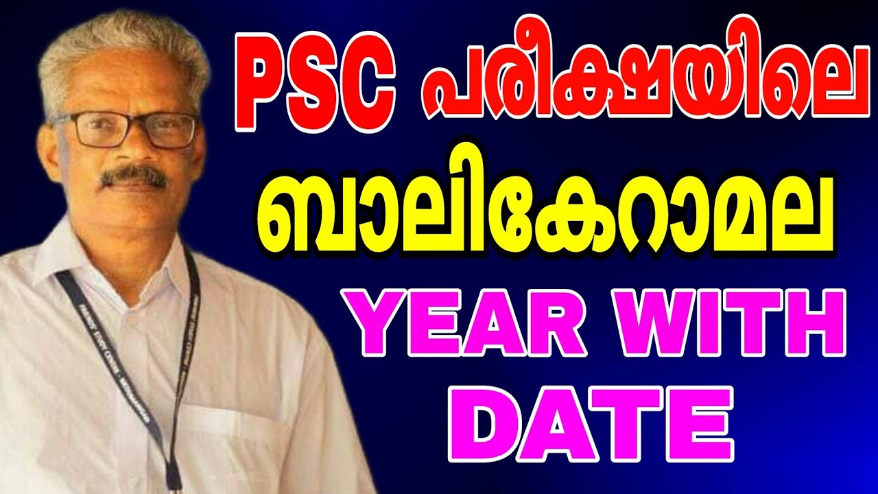 PSC പരീക്ഷയിലെ ബാലികേറാമല...#ldc2024 #psc #govtjobs #keralapsc #ldc #psccoaching #years #pscgk#lgs