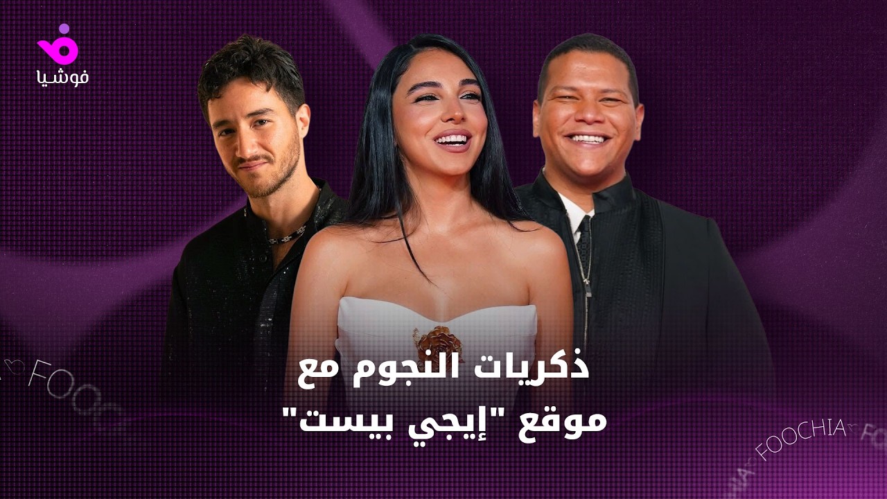 ذكريات صناع فيلم 