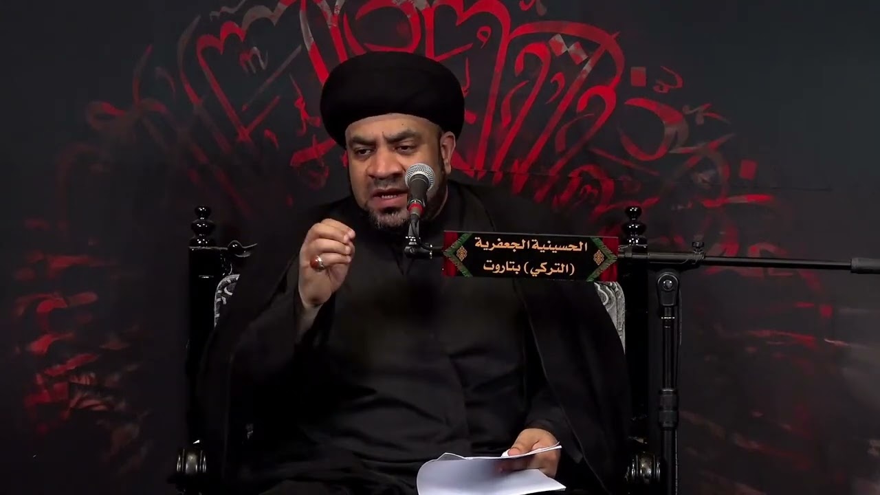 ليلة النزاع | حديث الدار : دلالته وأهم الشبهات المثارة حوله | السيد مجاهد الخباز | رمضان 1447