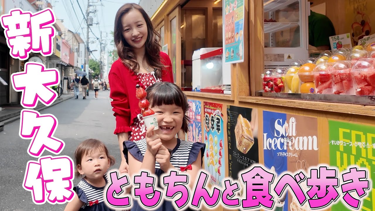 【新大久保】ともちんと一緒に食べ歩き♪