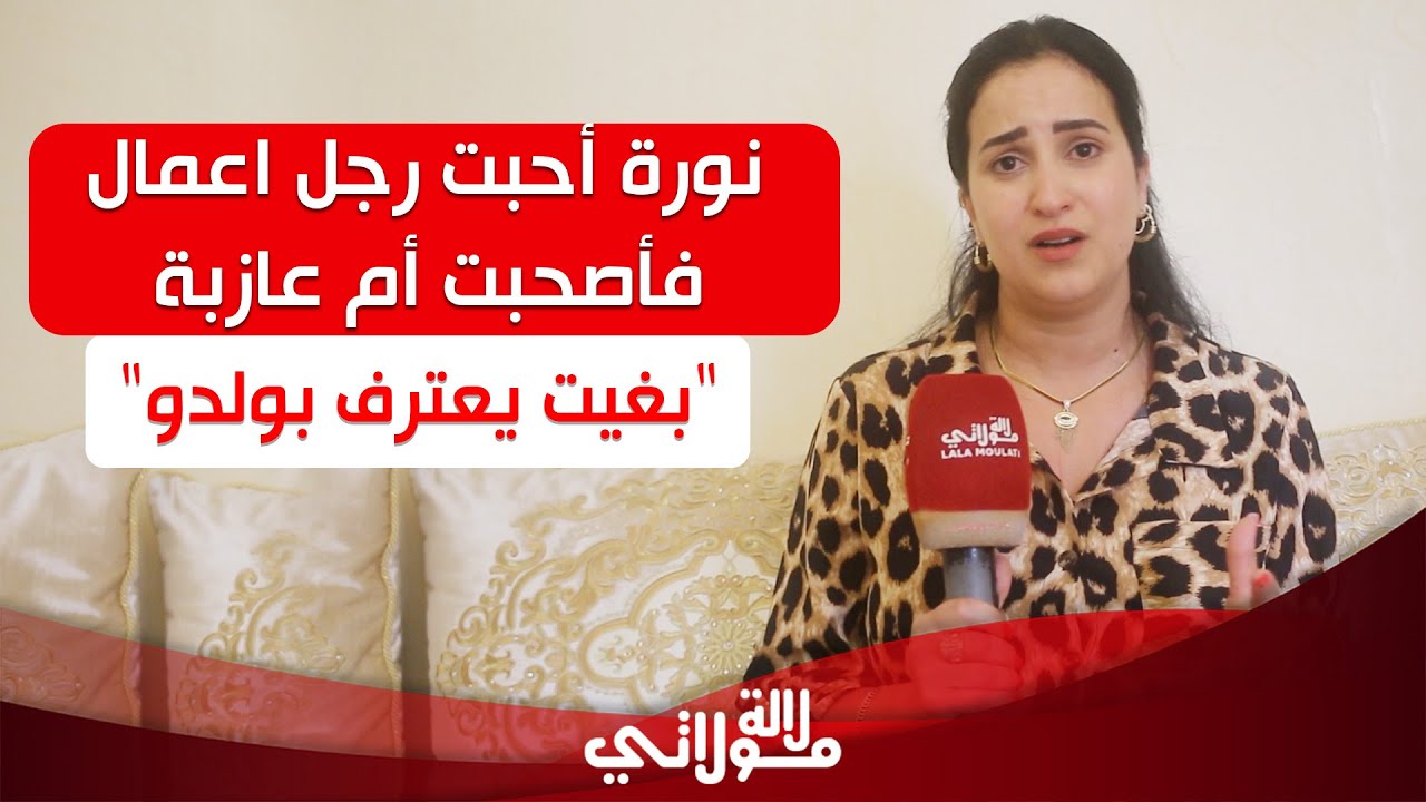 الحقيقة الكاملة لنورة 