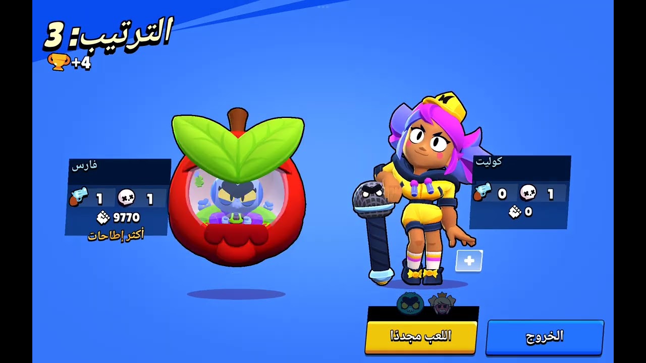 لعبه بروستارز اليوم