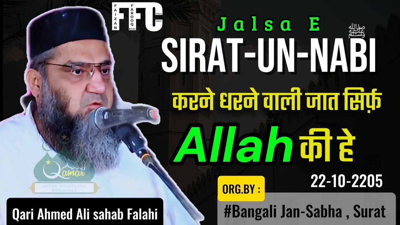 Qari Ahmed Ali Sahab | Full Video Bayan | U.Date 3/11/2025 | @ Bangali Basti, Surat | Qari Ahmed Ali