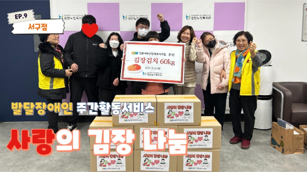 주간활동서비스 김장 기부 | 인천발달장애인 | 발달장애인 주간활동서비스 ㅣ김윤서심리운동발달센터ㅣ인천광역시 서구