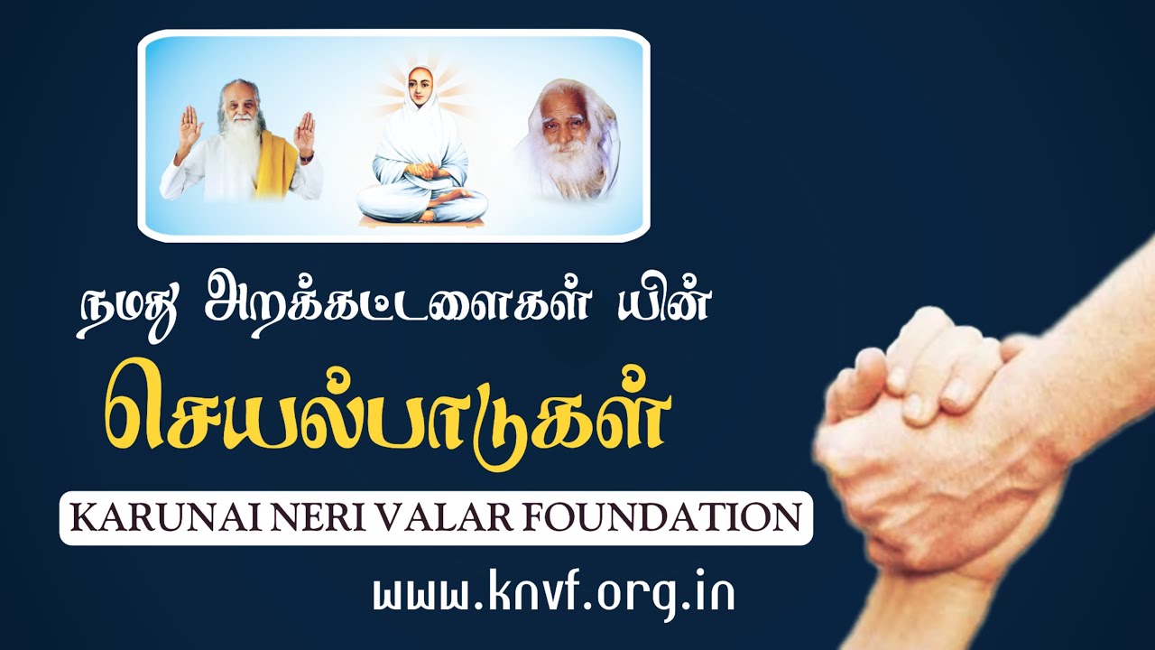 நமது பவுண்டேஷனின் நோக்கமும் செயல்பாடுகளும் | KNVF ORG