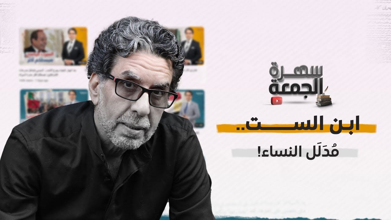 سهرة مع.. 