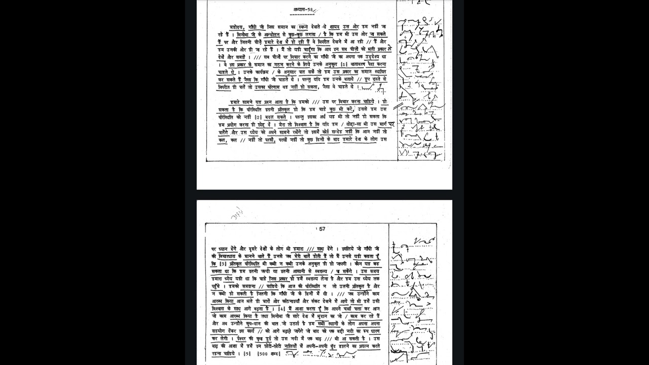 मानक अभ्यास-58 #steno #dictation #sscdictation #hsscsteno #sscsteno #hindidictation #shorthand #ssc 