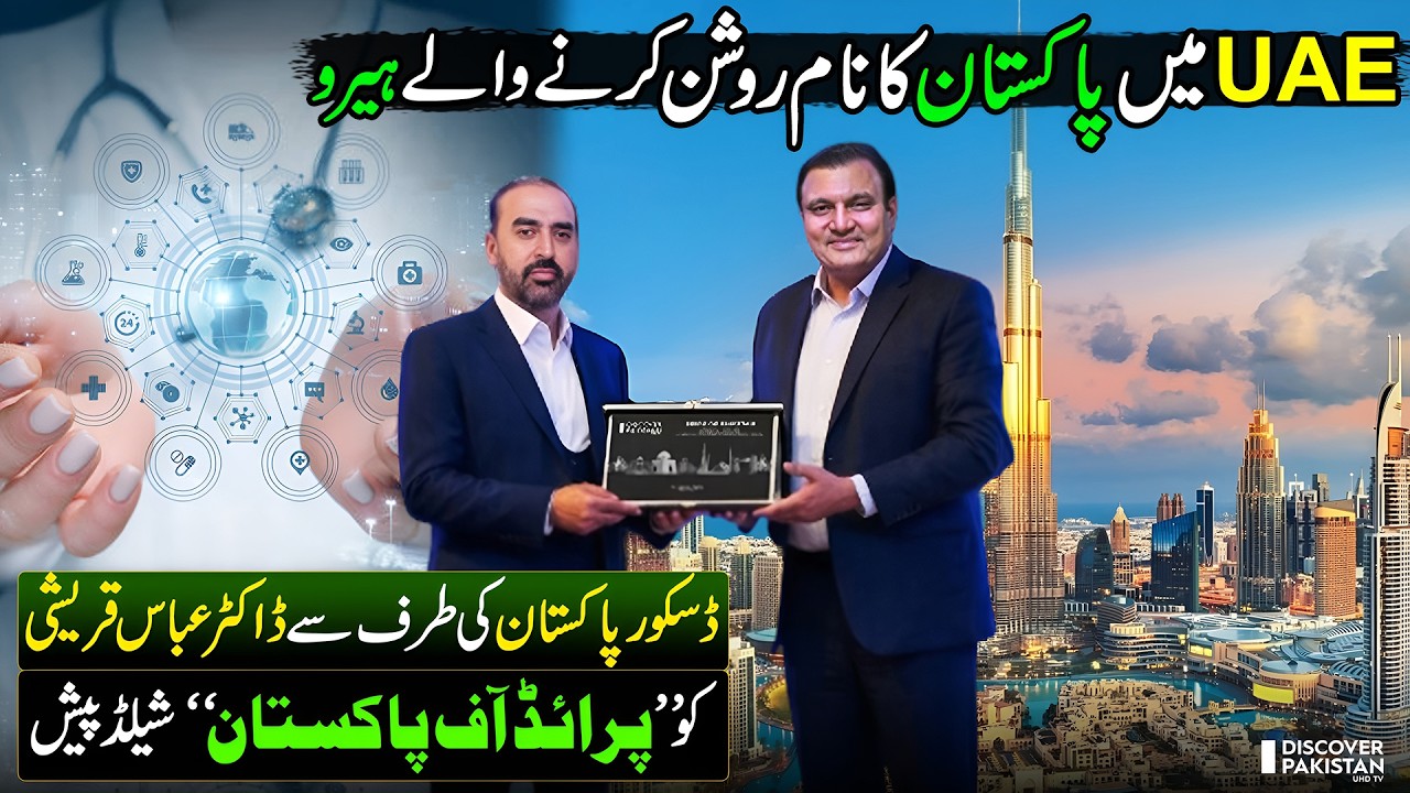Dr.Abbas Qureshi Makes Pakistan Proud | Transforming Dubai&rsquo;s Healthcare Industry | Discover Pakistan